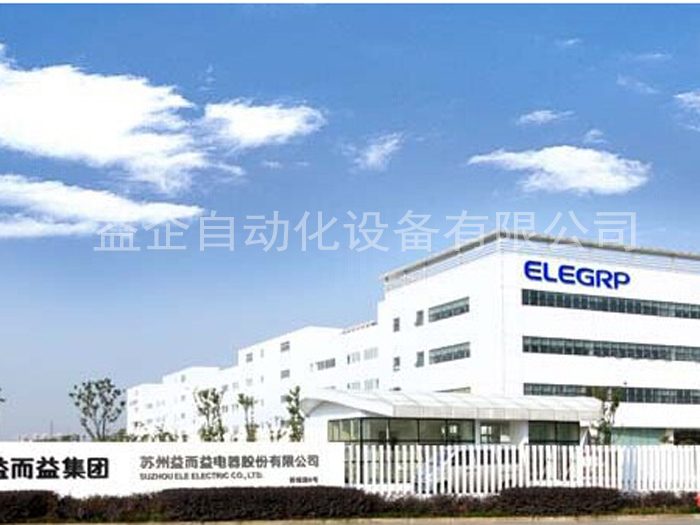 益而益电器制造有限公司