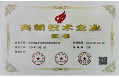高新技术企业证书